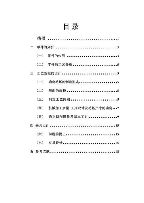拨叉零件工艺分析及加工机械注塑模具