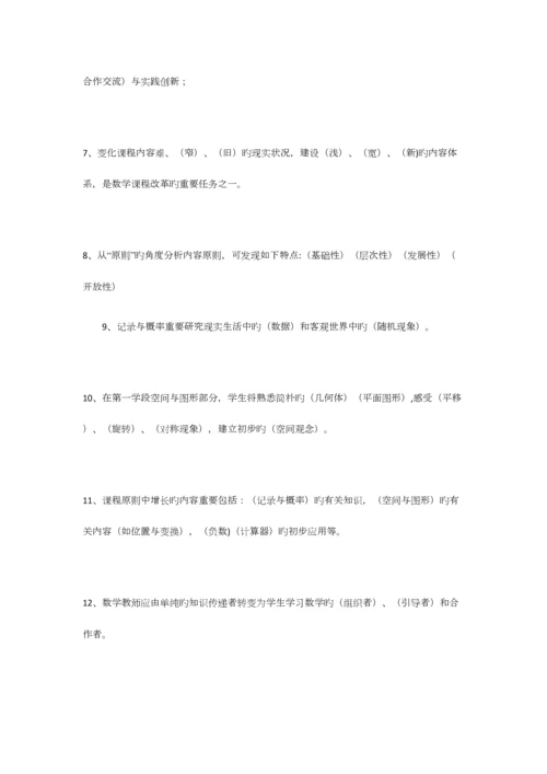 2023年小学数学教师考试新课程标准测试题及答案.docx