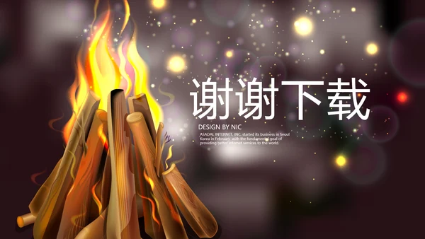 苒火晚会动态PPT