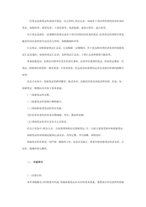 基础会计学试验基础指导书.docx