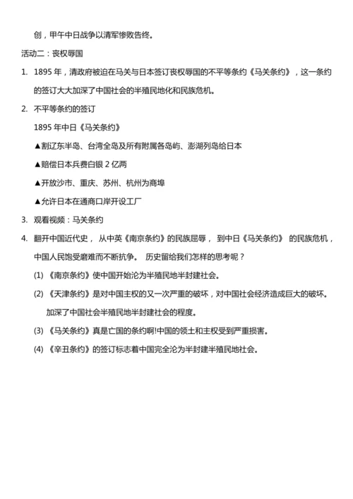（核心素养目标）7.3 不甘屈辱 奋勇抗争 第三课时  教案设计