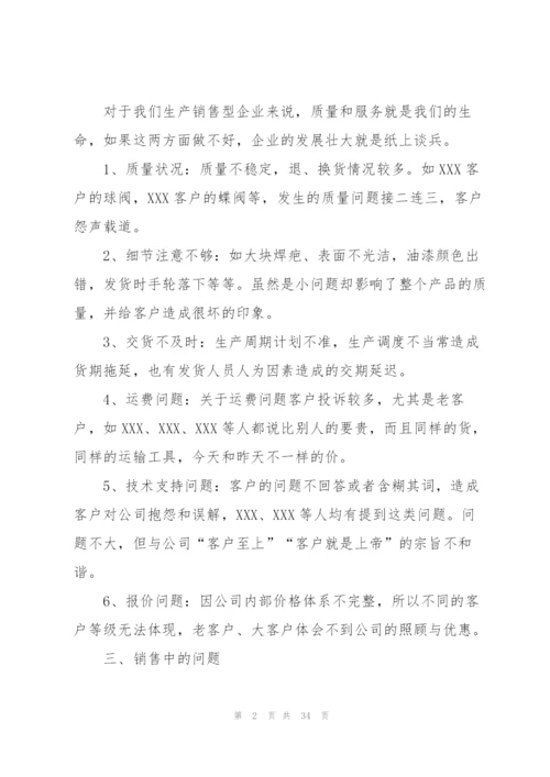 销售代表年度工作总结10篇.docx