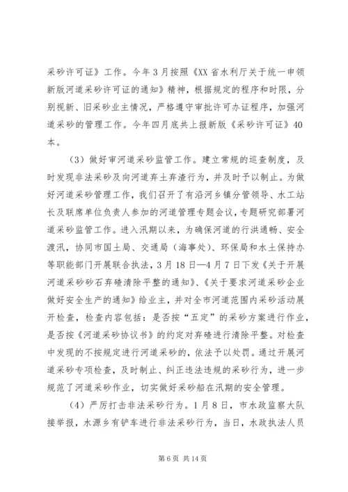 水利局上半年工作总结和下半年工作安排精编.docx