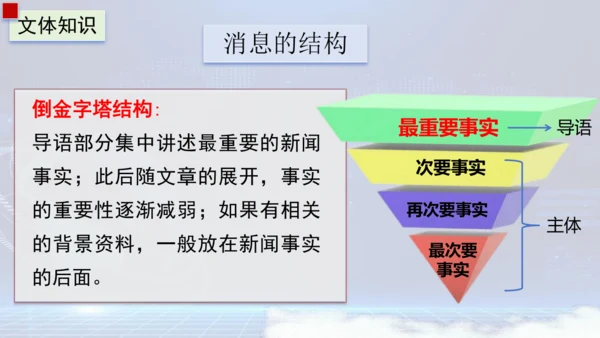 1《消息二则》课件