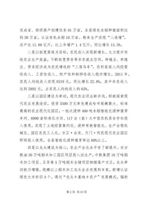 副县长在全县农业农村工作会议上的讲话_1 (4).docx