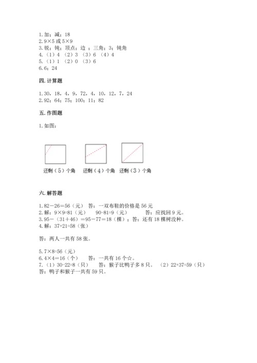 人教版二年级上册数学期末考试试卷及参考答案（夺分金卷）.docx