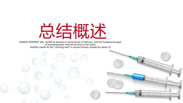 简约医疗医学报告动态PPT模板