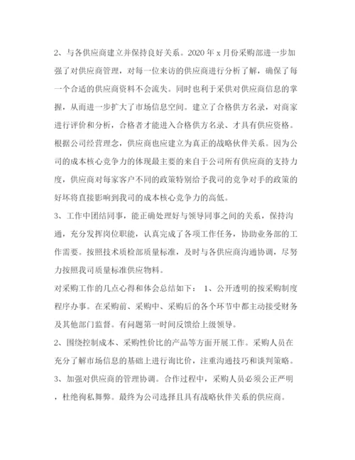 精编之委托书采购员转正工作总结采购员试用期转正工作总结三篇汇编.docx