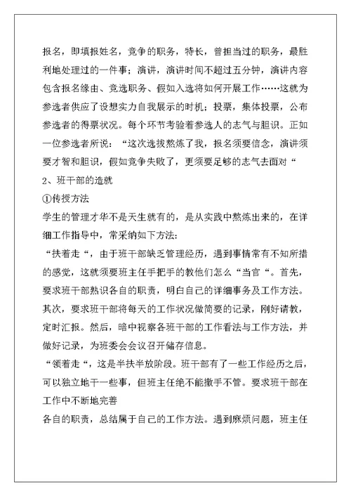 3篇班主任教学经验交流发言稿