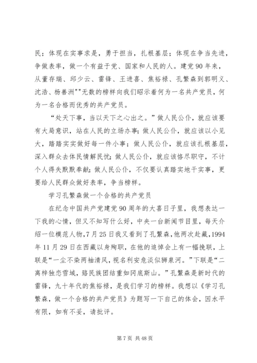 怎样做一名合格的共产党员 (6).docx