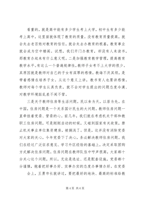 刘厅长在舟山教育工作调研座谈会上的讲话 (4).docx