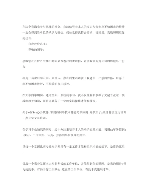 精编毕业生自我评价及求职意向参考范文参考.docx