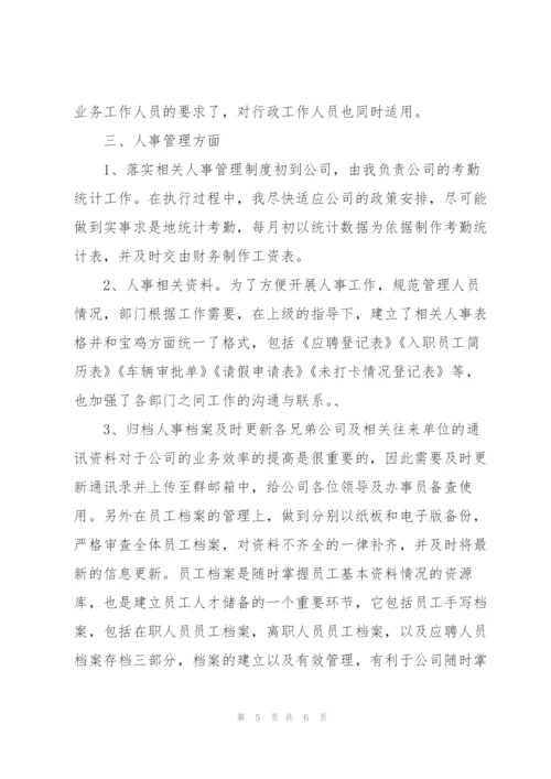 行政主管个人工作总结报告.docx