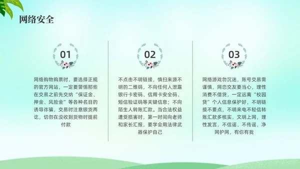 绿色水彩小清新大学生暑假安全安全教育PPT