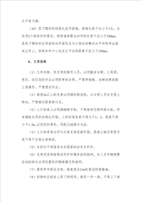 桥梁施工安全技术交底共50页doc