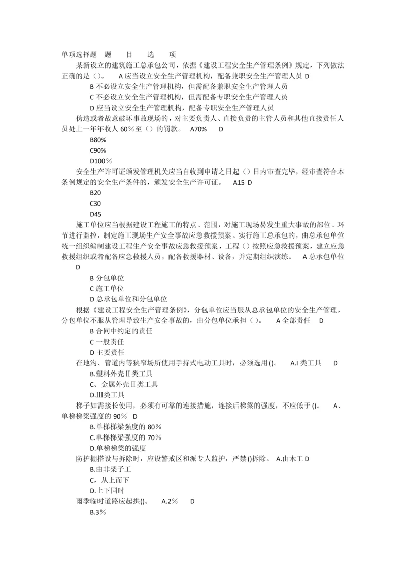 三类人员考试题及参考答案.docx