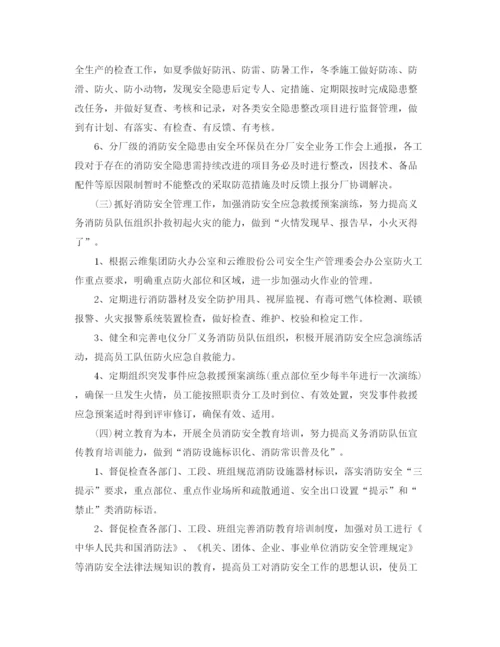 精编之年消防安全工作计划范文.docx