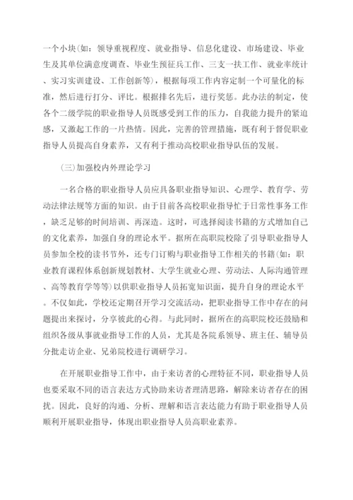 提升职业素养的论文快速.docx