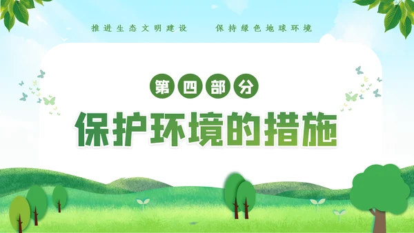 绿色环保生态环境城市绿化工作总结汇报ppt