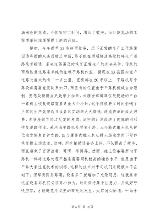 优秀集体申报材料 (3).docx