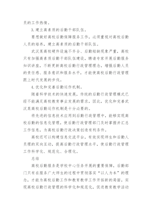 行政管理毕业论文专业.docx
