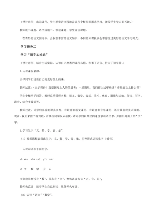 统编版一年级上册汉语拼音&#8250;语文园地二（教学设计）-