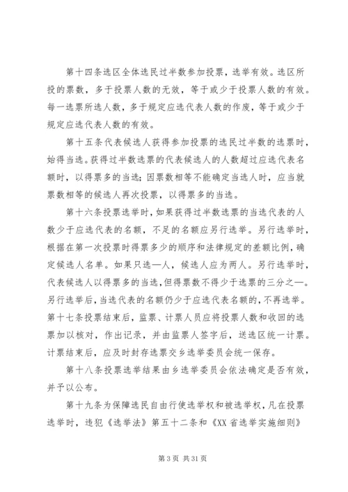 县乡第十八届人大代表换届选举办法_1.docx