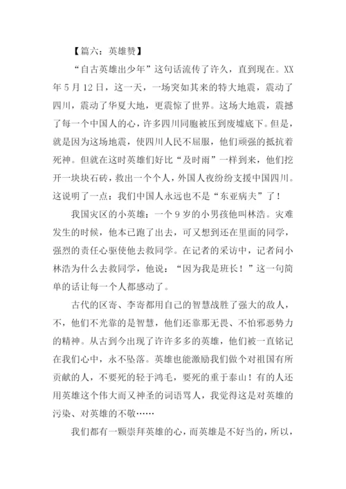 关于英雄的作文600字.docx