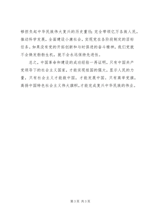 高举忠诚于党的伟大旗帜[五篇模版] (4).docx