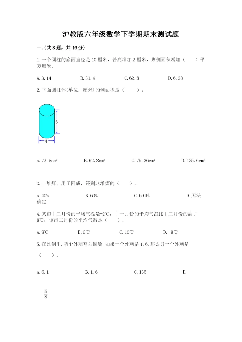 沪教版六年级数学下学期期末测试题附答案.docx