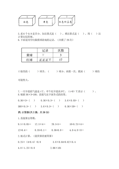 小学五年级上册数学期末考试试卷带答案（典型题）