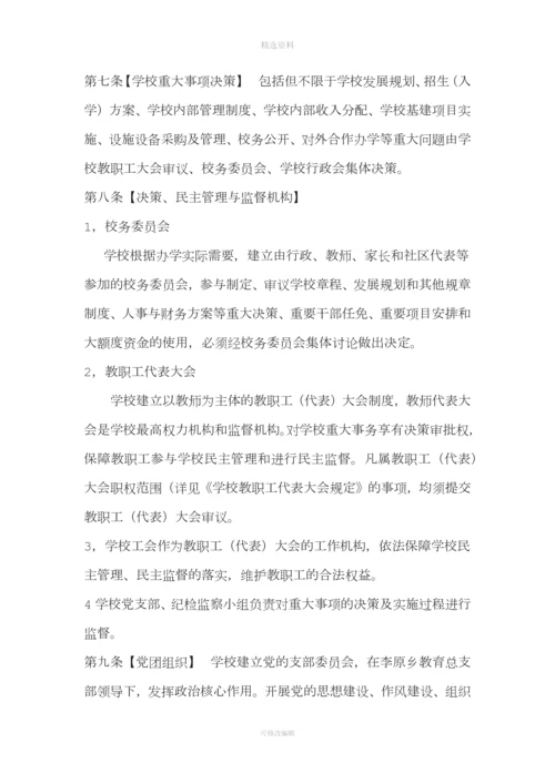 学校各种规制度管理制度汇编.docx