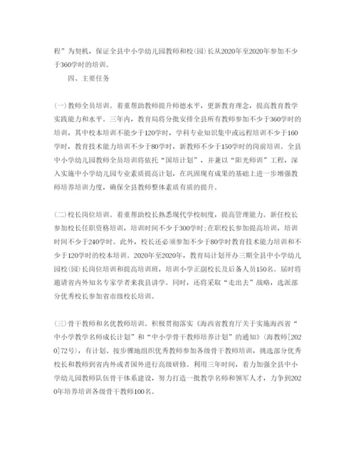 2022初中教师培训计划方案.docx