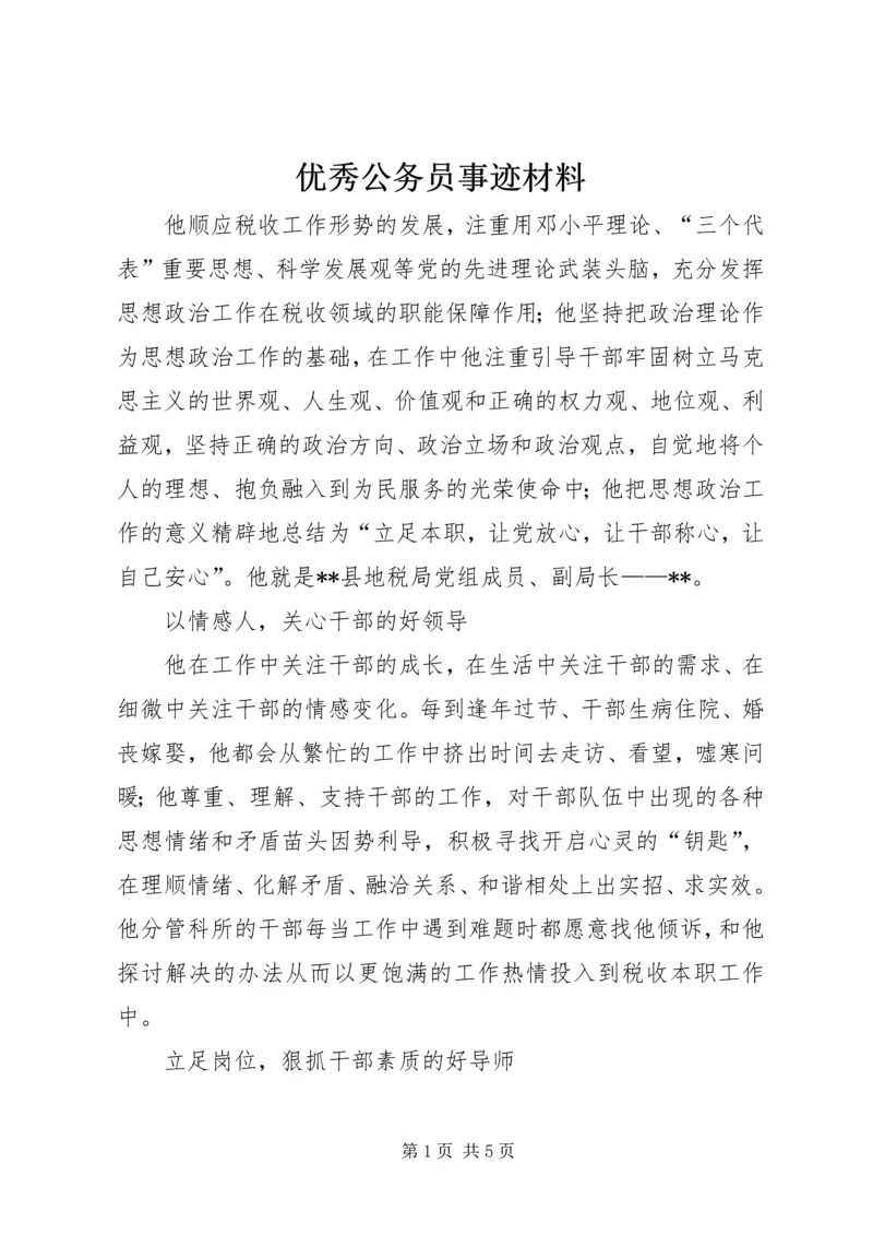 优秀公务员事迹材料 (3).docx