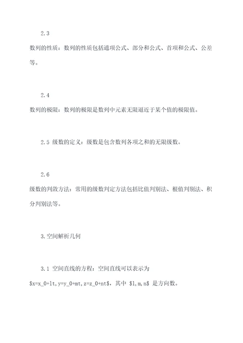 高一数学期末必背知识点