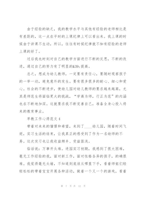 早教工作心得范文5篇.docx
