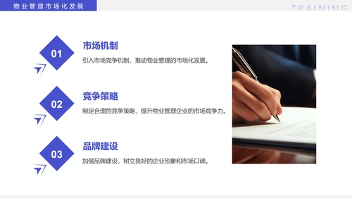 物业经理管理培训物业公司PPT模板