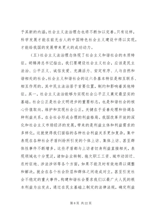 公安系统社会主义法治理念教育专题辅导.docx