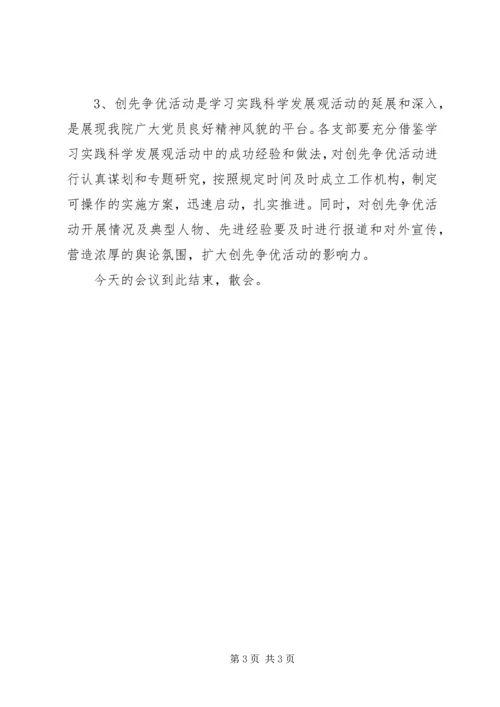 召开创先争优动员大会主持稿.docx