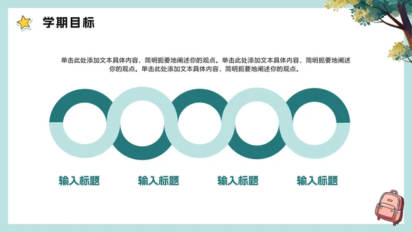 可爱手绘卡通风新学期个人简介学习委员竞选PPT模板