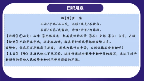 统编版四年级语文下学期期中核心考点集训第四单元（复习课件）