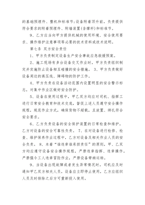 工程施工机械租赁合同.docx