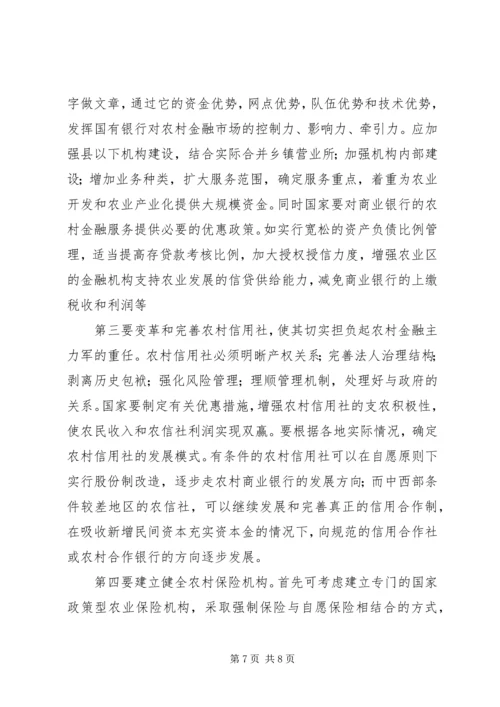 促进农民增收的七大有效对策 (2).docx