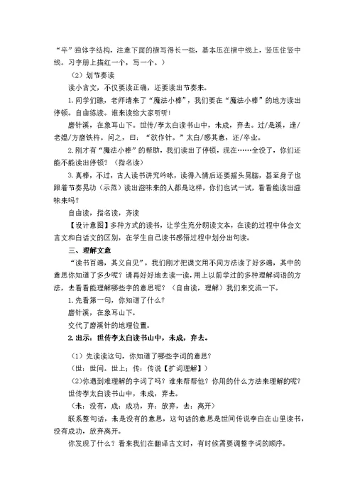 《铁杵成针》教学设计