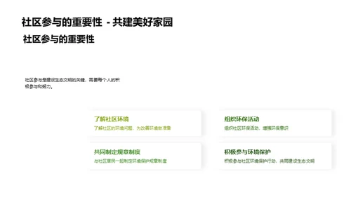 手牵手 共筑生态文明