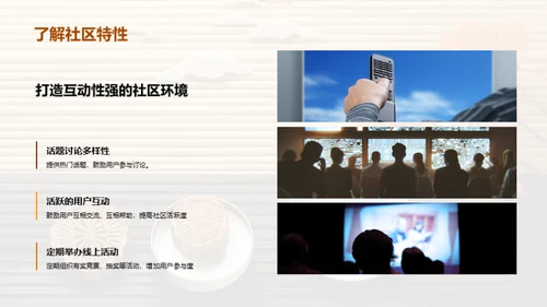 新媒体下的中秋社区策划