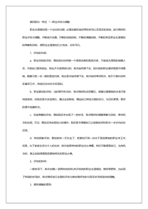 医药代表职业规划