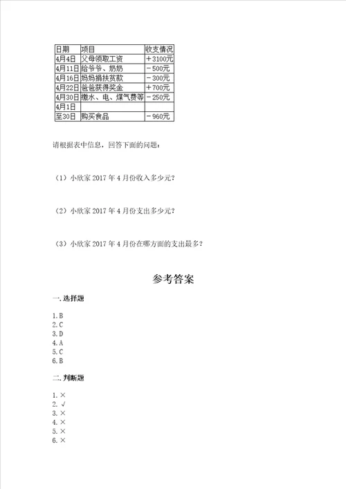 六年级下册数学期末测试卷附参考答案满分必刷