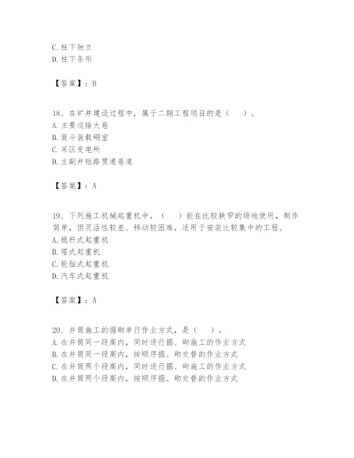 2024年一级建造师之一建矿业工程实务题库及完整答案【精品】.docx