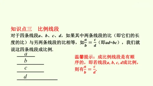 人教版数学九年级下册27.1图形的相似课件（34张PPT)